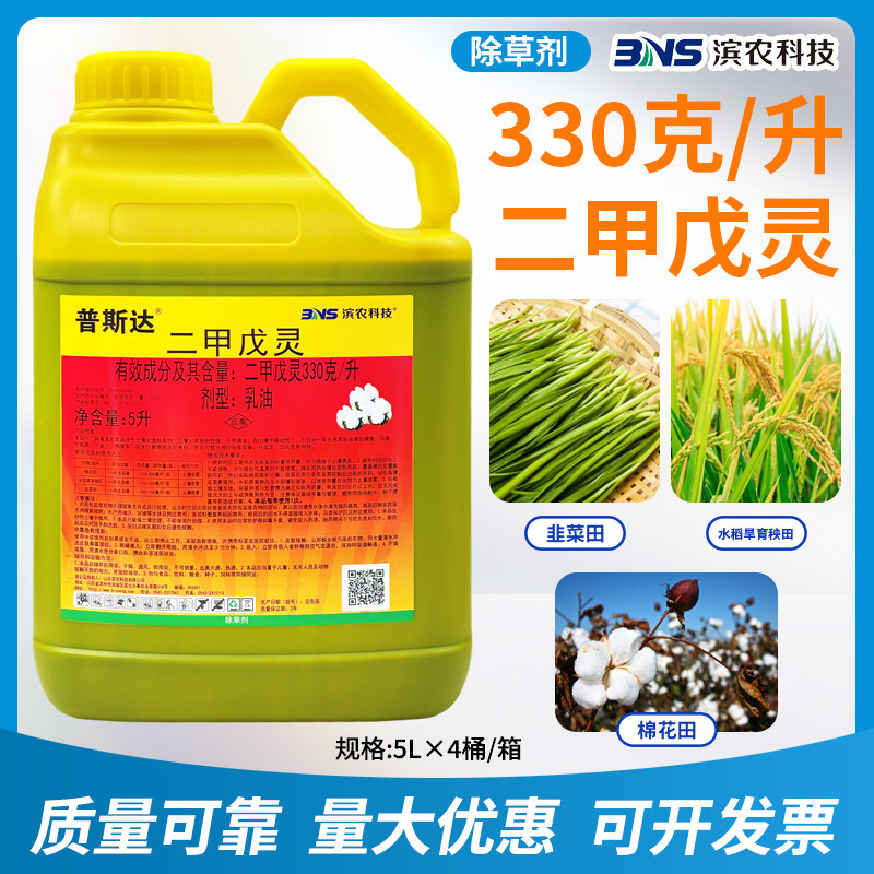 滨农科技330克/升二甲戊灵棉花韭菜水稻旱育秧田苗前封闭除草剂