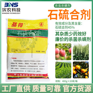 基得45%石硫合剂果树柑橘园苹果清园杀菌杀螨剂白粉病介壳虫农药