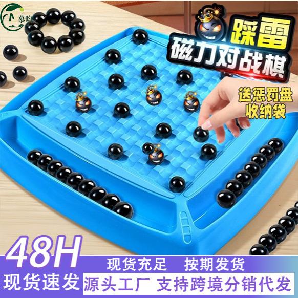 踩雷磁力对战棋盘儿童益智玩具桌儿童桌面游戏类