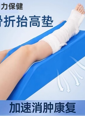 S形腿部抬高术后康复垫