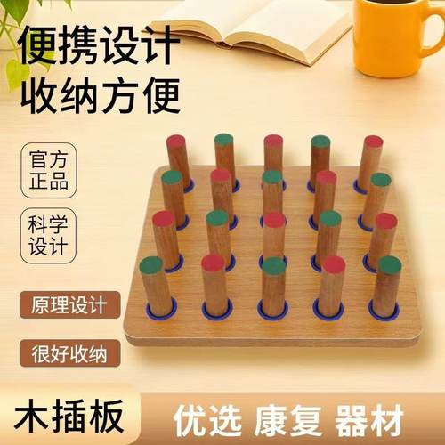 中风偏瘫手指协调康复木插板训练