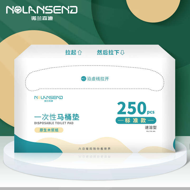 诺兰森迪一次性马桶垫纸【250抽】旅行旅游出差坐便套孕妇马桶套怎么样,好用不?