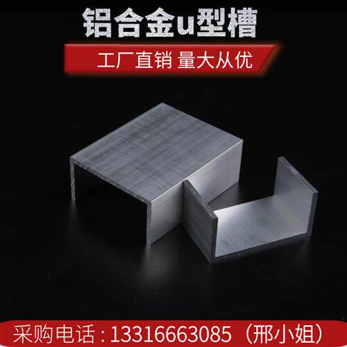 包边铝槽U型槽u槽铝合金U型条黑白玻璃轨道卡槽扣条凹槽槽铝型材