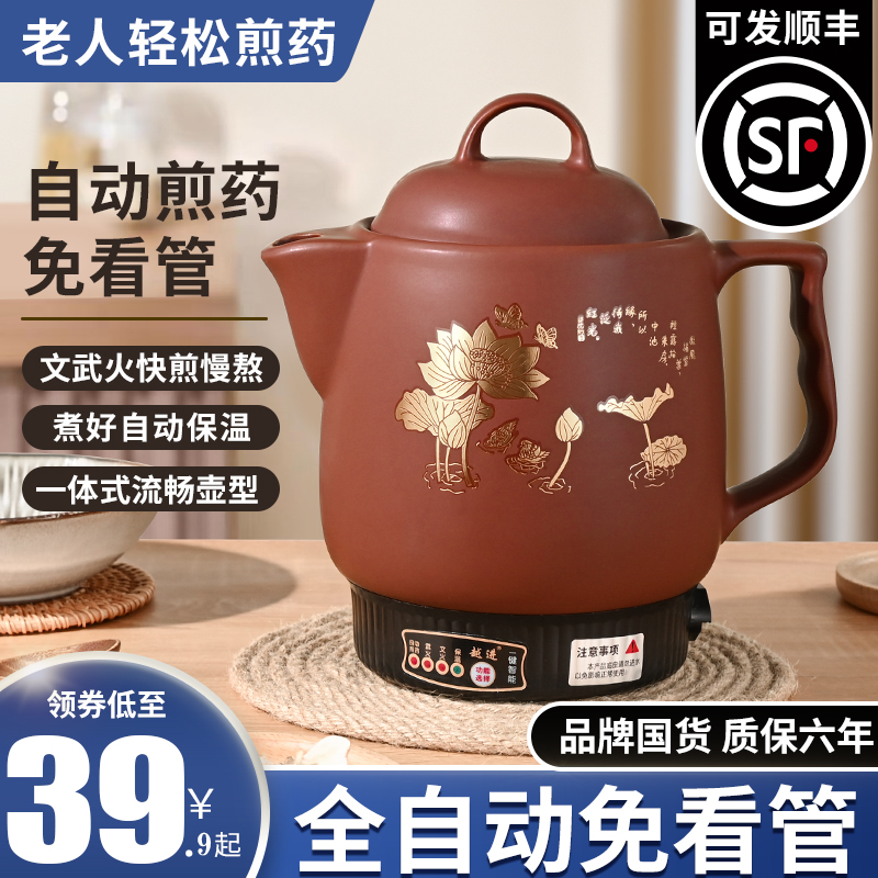 紫砂全自动中药煎药壶家用陶瓷插电中医砂锅电中熬药神器罐煲机煮