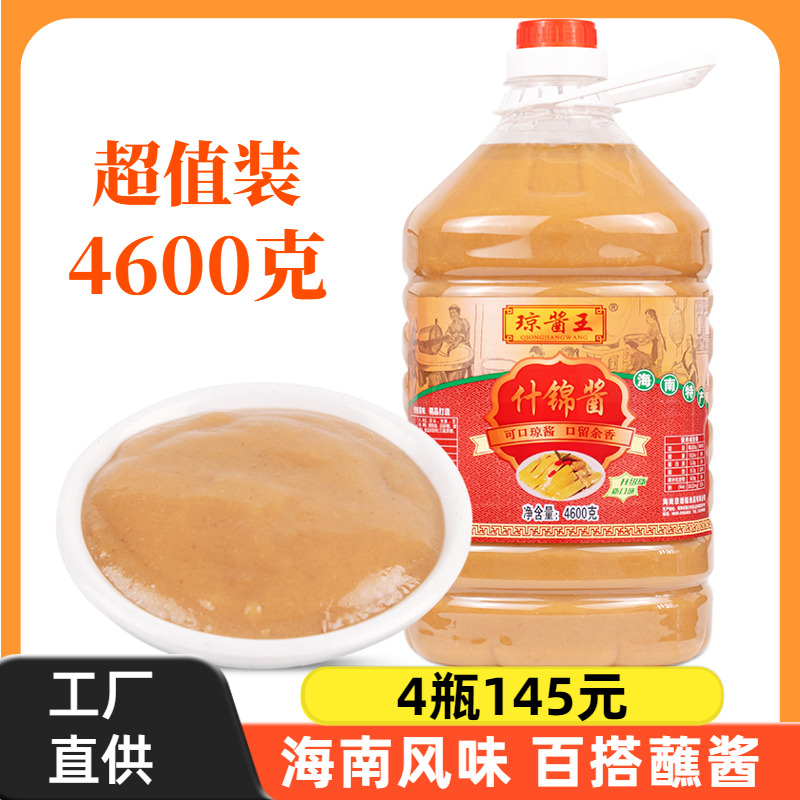 海南特产琼酱王什锦酱4600g火锅蘸料蘸酱佐餐调味品调料