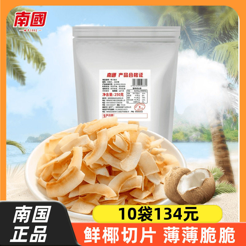 南国椰子脆片250g原味海南特产碳烤香脆椰子片椰子肉片休闲零食品