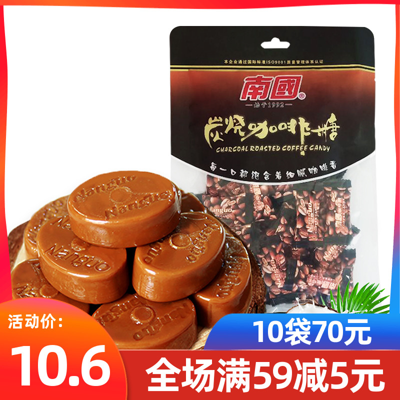 南国炭烧咖啡糖200g袋海南特产特浓水果硬糖果零食喜糖老包装包邮