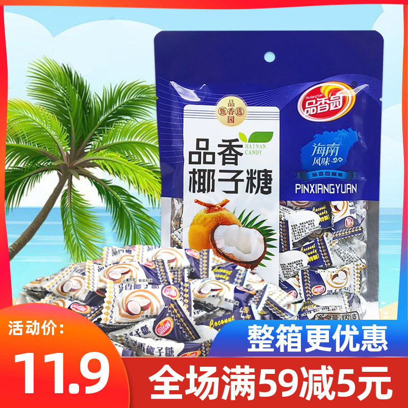 品香园椰子糖160g正宗海南特产特浓椰奶特制水果硬糖喜糖老包装