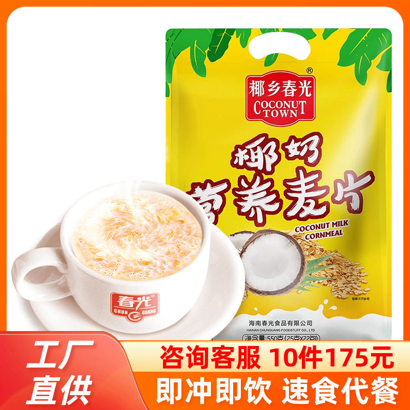 春光椰奶营养麦片550g早餐即食谷物冲饮燕麦片懒人速食品海南特产