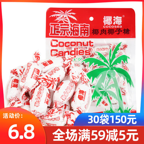 椰海椰肉椰子糖180g正宗海南特产