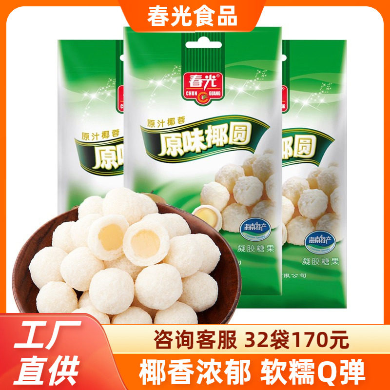 春光原味椰圆120g开心椰球椰蓉椰丝椰奶椰子夹心糖果零食海南特产