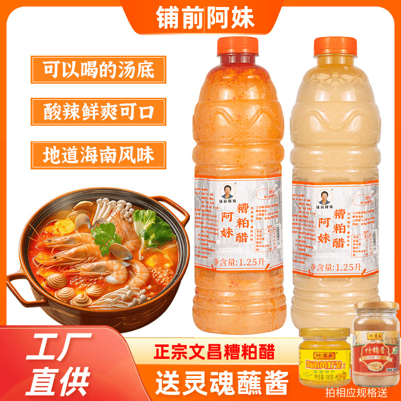 海南阿妹糟粕醋火锅底料2.5斤