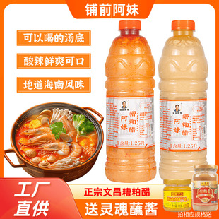 海南阿妹糟粕醋火锅底料2.5斤正宗文昌铺前老街小吃酸辣汤底锅底