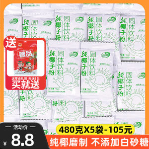 品香园纯椰子粉480g散装正宗海南特产速溶椰奶椰汁椰子原浆粉冲饮