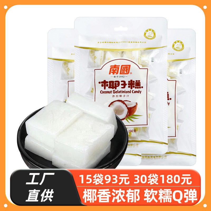 南国椰子糕200g正宗海南特产椰奶水果软糖果软糕点零食品小吃喜糖