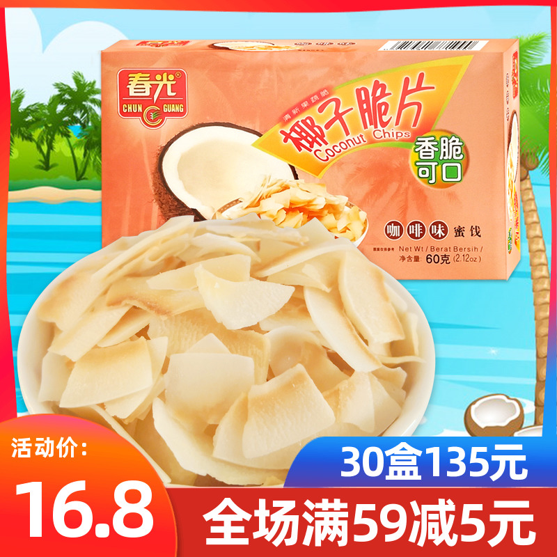 春光椰子片60g咖啡味海南特产炭烤香脆椰片脆片果干零食品下午茶
