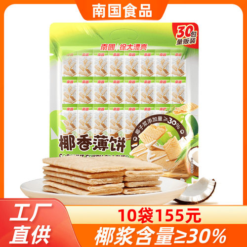 南国椰香薄饼椰子蛋卷饼干零食