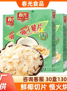 春光原味椰子片60g正宗海南特产炭烤香脆椰片椰肉椰子角休闲零食