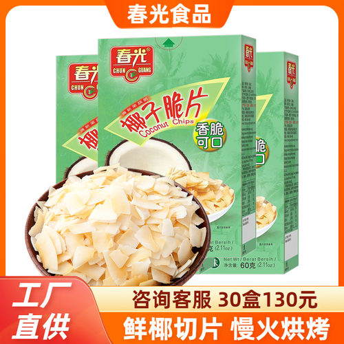春光原味椰子片60g炭烤香脆休闲
