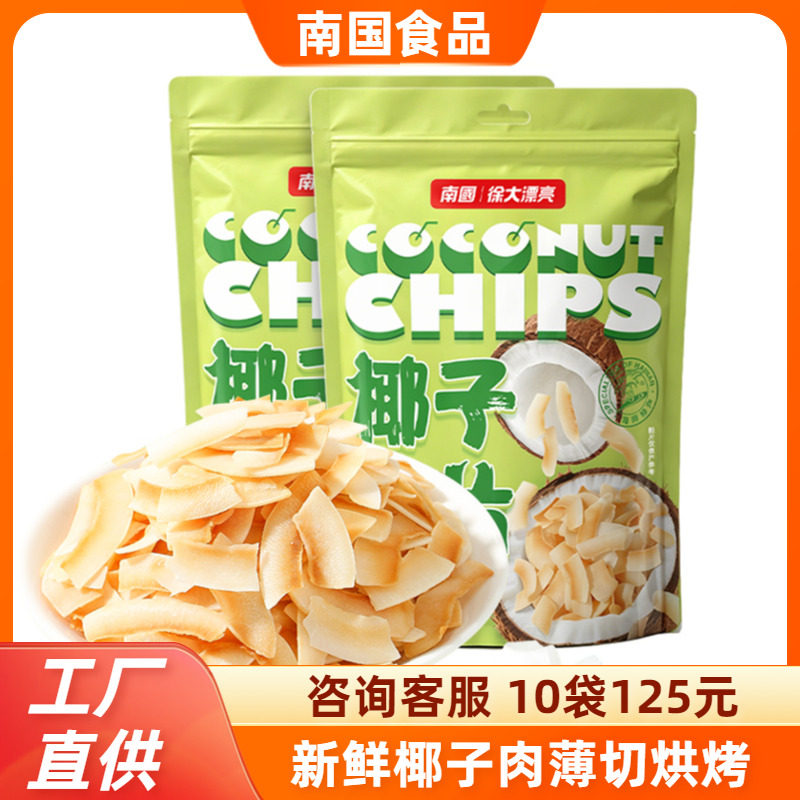 南国椰子脆片250g原味海南特产碳烤香脆椰子片椰子肉片休闲零食品