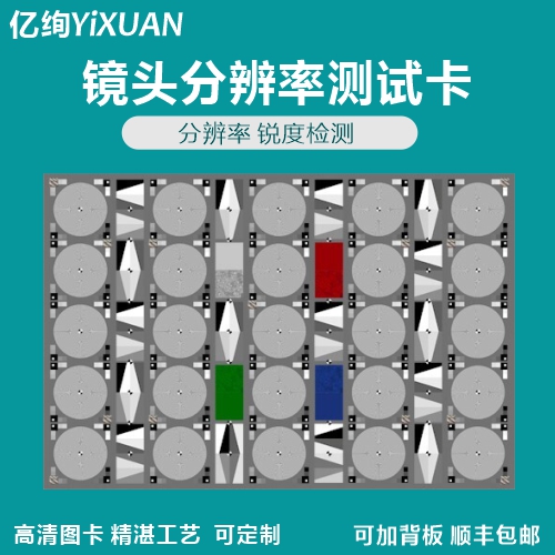 镜头分辨率测试图卡TE268锐度检测图chart星卡测试图卡 对焦图