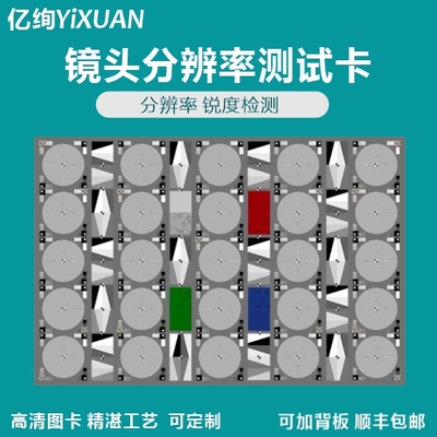 镜头分辨率测试图卡TE268锐度检测图chart星卡测试图卡 对焦图