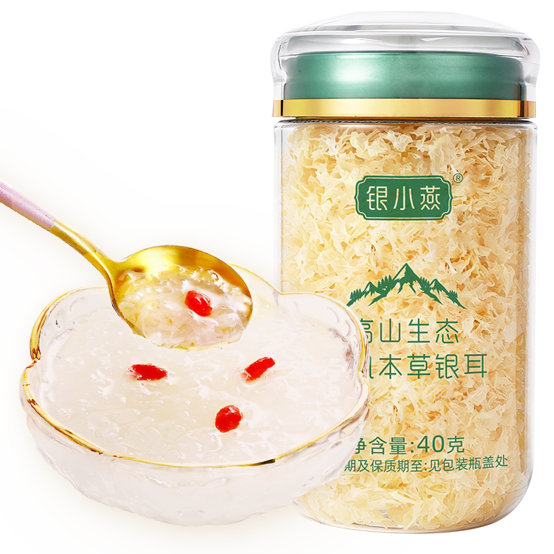 银小燕本草银耳40g银耳羹免洗免泡冲泡即食白木耳银耳旗舰店