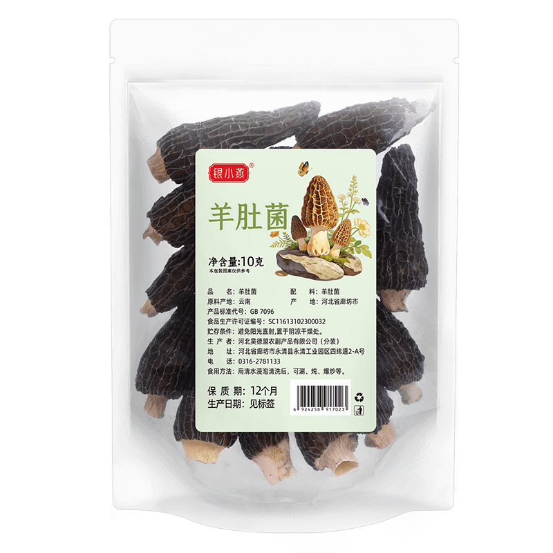 银小燕羊肚菌10g干货菌菇煲汤非特级野生干货旗舰店礼盒云南