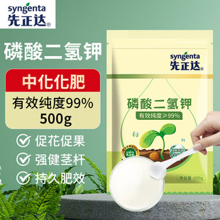 先正达磷酸二氢钾肥料花卉专用正品 农用磷钾肥花肥叶面肥