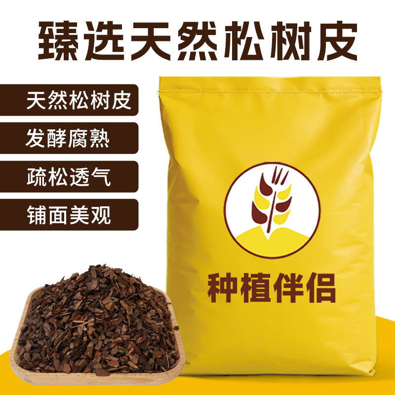 松树皮发酵腐熟兰花专用松鳞植料多肉君子兰蝴蝶兰通用营养土