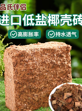 椰砖营养土养花种菜通用型椰土壤椰糠种花土育苗种植土脱盐椰砖