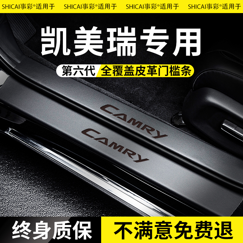 [好价榜推荐]适用于凯美瑞门槛条