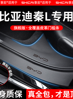 适配比亚迪秦L汽车用品大全秦LDMI改装饰配件门槛保护条防踩踏板