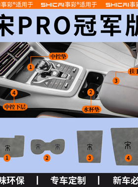 2023款比亚迪宋PRODMI冠军版汽车内饰用品装饰PRO中控台水杯垫dmi