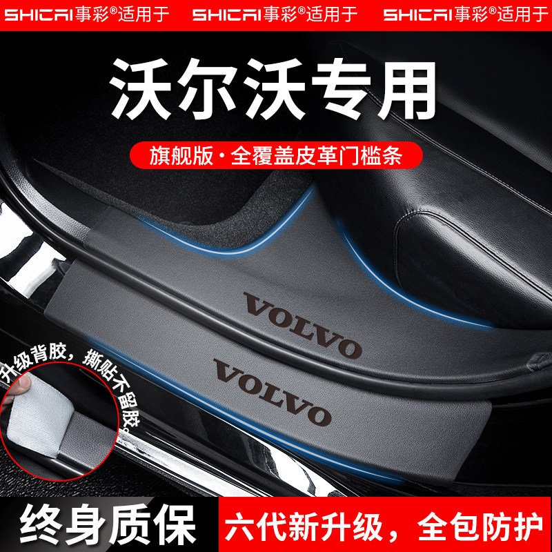适用于沃尔沃车系门槛条