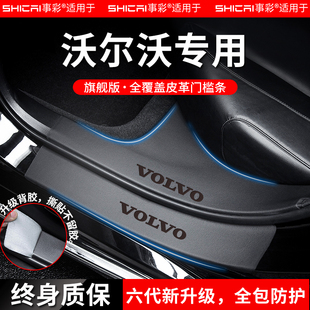 饰配件XC40门槛条保护S60防踩踏板 适配沃尔沃XC60用品S90改装