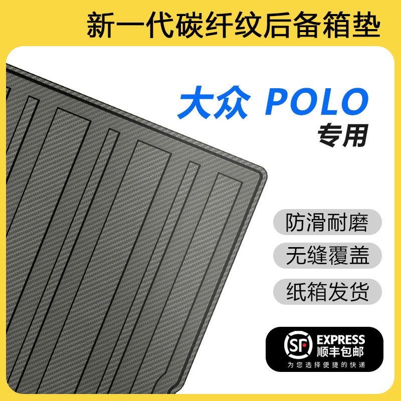 适用于25款大众波罗POLO后备箱垫尾箱垫车内装饰升级改装配件用品