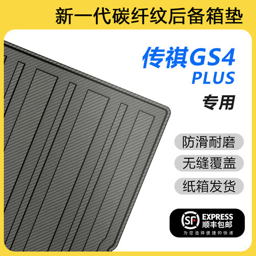 适用于广汽传祺GS4PLUMAXC