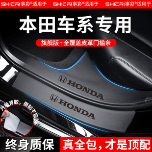 适配23款 思域十一代XRV皓影飞度冠道门槛条保护贴 本田CRV雅阁24款