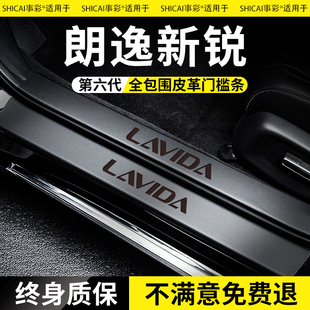 适配2024款大众朗逸PLUS新锐汽车内用品大全改装饰配件门槛保护条