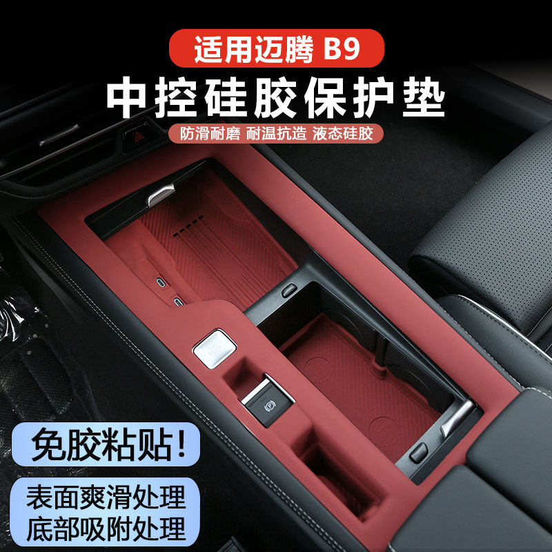大众迈腾B9汽车内装饰用品大全内饰改装中控硅胶排挡保护套水杯垫