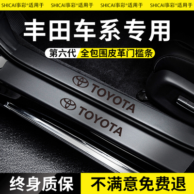 适用于丰田车系门槛条