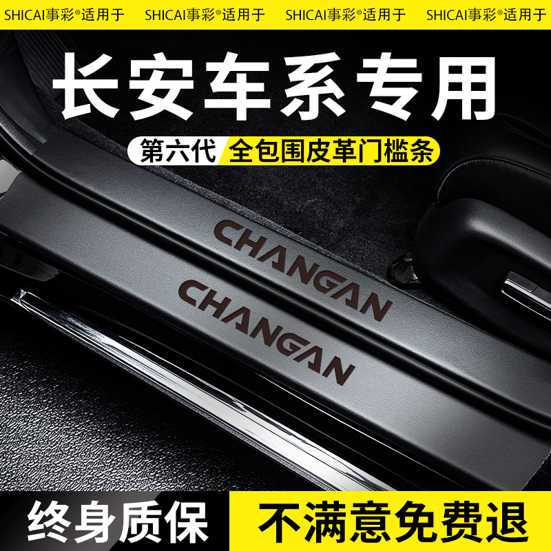 适用于长安车系门槛条
