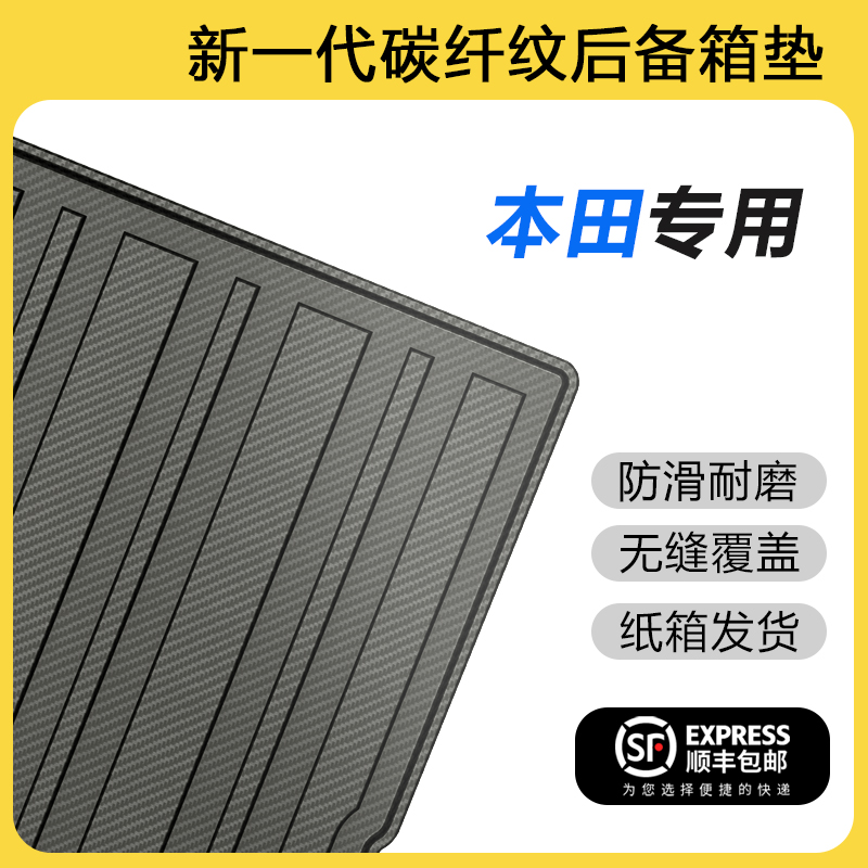 适用于本田缤智后备箱垫尾箱垫汽车车内饰用品大全专用改装饰配件