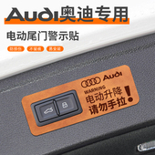 适配24款 A4L内饰Q3用品Q5L配件电动尾门提示贴后备箱贴纸 奥迪A6L