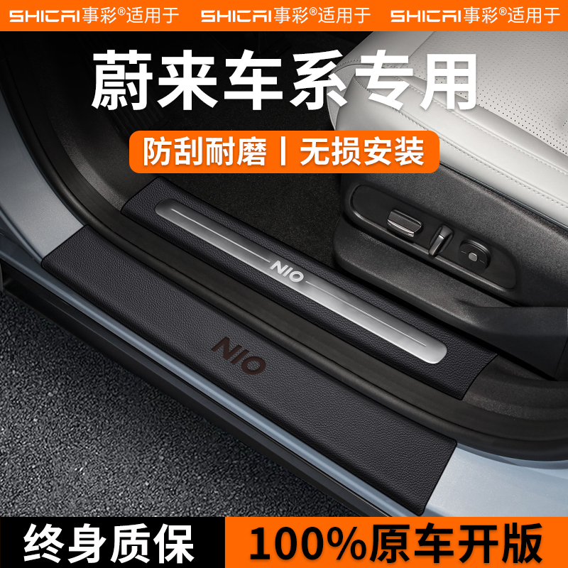 适用于蔚来车系门槛条