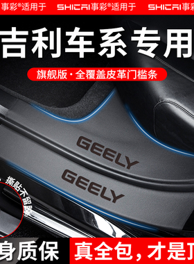 适配吉利银河L7帝豪GS远景X3博越PRO缤越L6门槛条E8缤瑞用品踏板