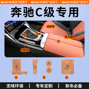 24款奔驰C260L车内装饰用品大全C级内饰配件C200L摆件中控水杯垫