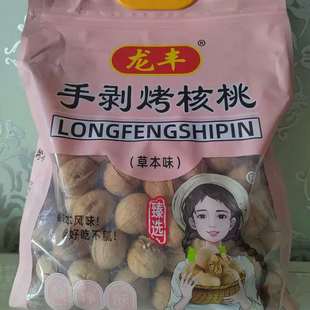 新货龙丰手剥烤核桃4.8/5斤装奶香味草本味纸皮核桃孕妇薄壳核桃