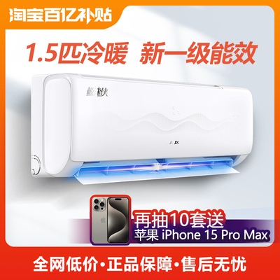 奥克斯空调1.5匹一级变频冷暖两用挂机旗舰店极速侠TQK